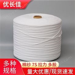 优长佳 棉纱 7s拉力 多股 工业棉线 白棉纱 电缆填充棉线