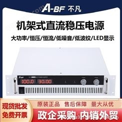 A-BF/不凡CSYJ12-450机架式大功率直流稳压电源可调开关电源5400W