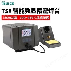 (QUICK)TS8智能数显焊台维修精密焊接电烙铁升温带休眠电焊台大功率150W