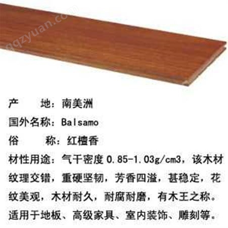 香脂木豆（Myroxyion balsamam）金豪威木业-绿家地板-实木地板系列
